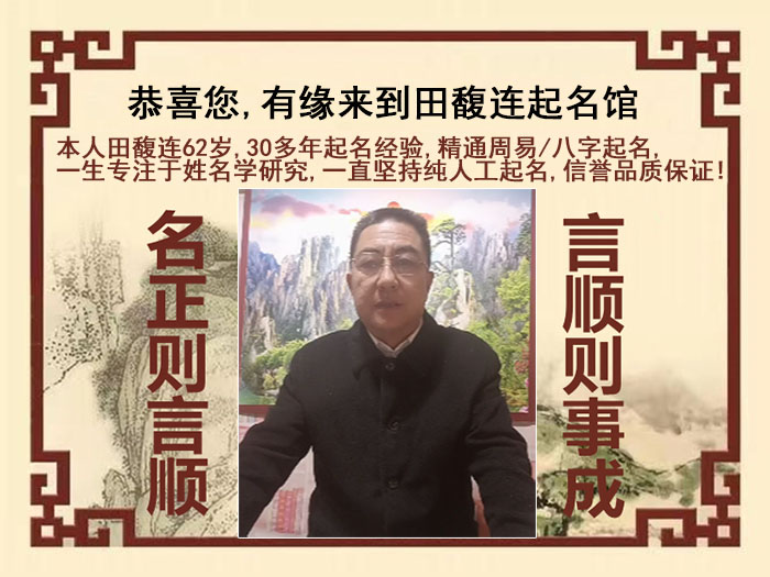 梅列尚名轩田馥连起名