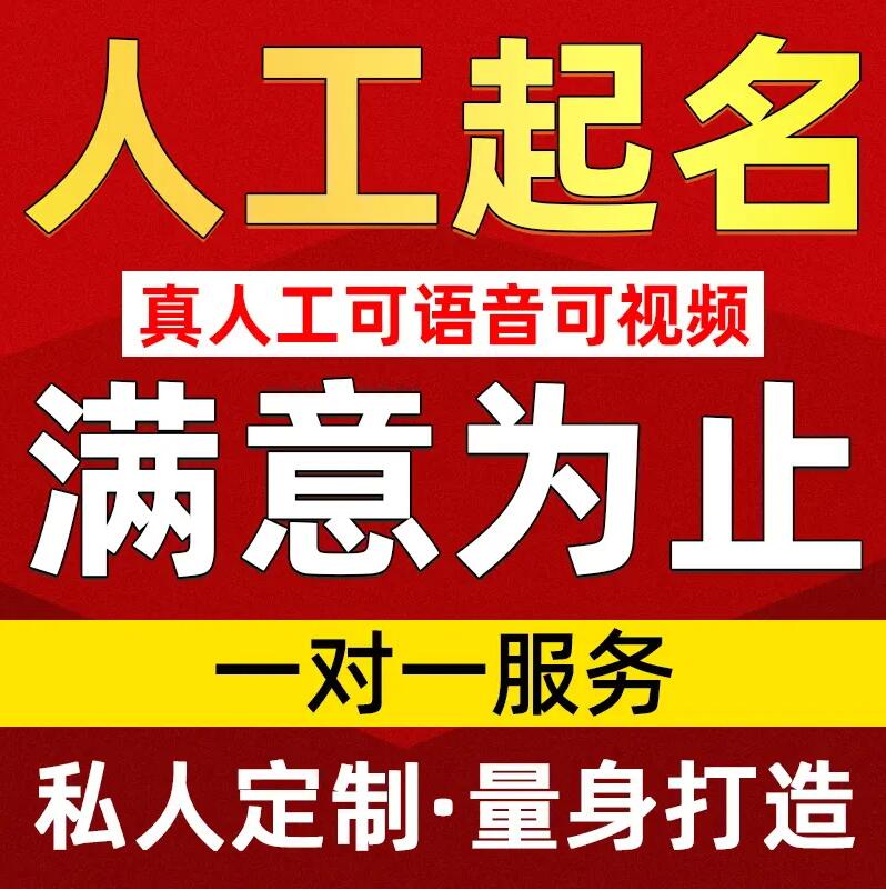  梅列取名/改名 找田老师