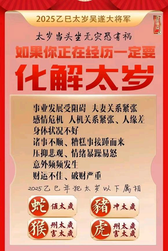  梅列怎么化太岁-化太岁找田大师- 一对一人工解答